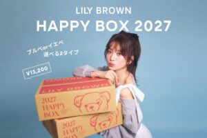 LILY BROWN、2027年福袋の予約販売を11月17日より開始へ
