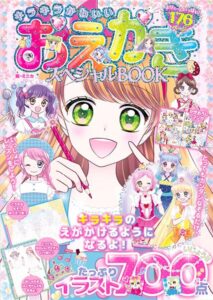 東京書店、ミニカ氏直筆色紙付きのおえかき本を絵本ナビで数量限定発売へ