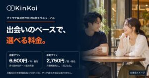 Viral WorksがKinKoiのブラウザ版で男性向け料金をリニューアル