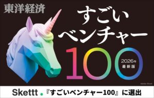Wunderbarが週刊東洋経済のすごいベンチャー100 2026年最新版に選出