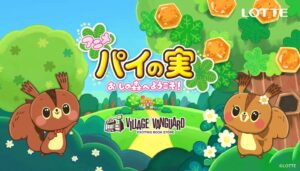 パイの実 おしの森へようこそ！限定グッズ、ヴィレッジヴァンガードで受注販売へ