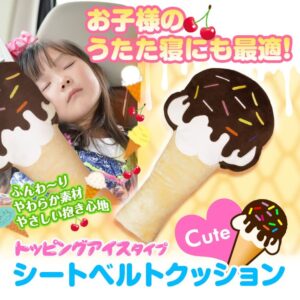 MAXWINがシートベルトに挟むアイスクリーム型クッション枕K-SC3-Iを発売