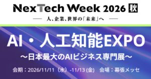 アイスマイリー、2026年11月開催のAI・人工知能EXPOに出展へ