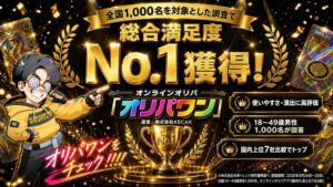 オリパワンLINE公式アカウント友だち数50万人突破 調査で総合満足度1位獲得