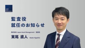 Japan Asset Management監査役に元日銀の東尾直人氏が就任