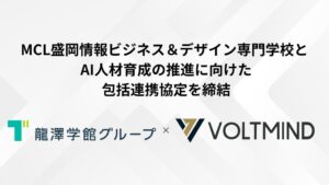 VOLTMINDとMCL盛岡情報ビジネス＆デザイン専門学校、AI分野で協定締結