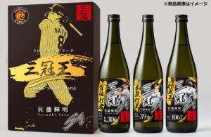 サンケイスポーツ、阪神・佐藤輝明の三冠王記念日本酒セットを販売へ
