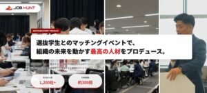 HRteam、対面型採用イベントJOB HUNTの法人向けサービスサイトを開設