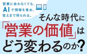 大和書房が高橋浩一著の本当の課題解決営業を2026年10月24日に発売へ