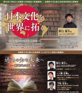 武蔵野大学が図書館テーマの公開講座とシンポジウムを11月1日に開催へ