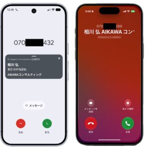Sales Force Assistantに発信者表示機能 スマホ未登録でも取引先が判明