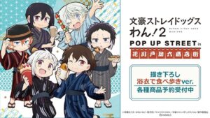 AMNIBUSで文豪ストレイドッグス わん！２のグッズ10種が受注開始