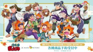 AMNIBUSが忍たま乱太郎とHANA・BIYORIのコラボグッズを受注開始