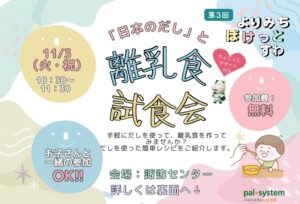 パルシステム山梨 長野が諏訪市で離乳食試食会を11月3日に開催へ