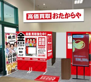 三重県津市に高価買取おたからや ぎゅーとらラブリー一志店が10月26日オープンへ