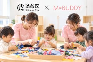 エムバディジャパン、渋谷区のイベントで無料の体験型託児を実証へ