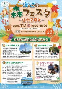 日本山村硝子、海辺の森フェスタ～植樹20年～に出展へ　野菜販売などを実施