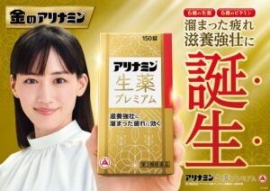 アリナミン製薬、綾瀬はるか起用の新TVCMを2026年10月26日より放映へ