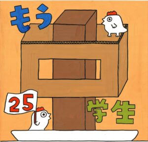 もう中学生が芸歴25周年ツアーを長野・東京・大阪で開催へ 連動企画も実施