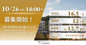 TECRAがTECROWD104号ファンドの募集を10月26日に開始へ