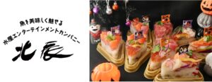 北辰水産が家族だんらんハロウィンパーティー開催へ ショートケーキちらしを展開