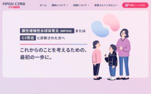 旭化成セラピューティクス、MPGN・C3腎症の疾患啓発Webサイトを開設