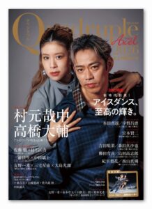 山と溪谷社がフィギュア誌Quadruple Axel 2026を発売