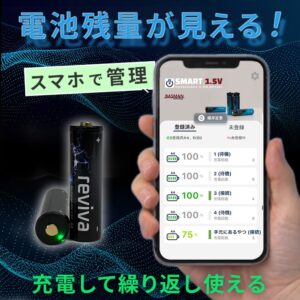 スマホで残量を確認・管理できる充電式乾電池が楽天市場で一般販売開始 単3・単4形