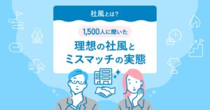 社風理由の転職検討は57.2% dodaが理想の社風実態を調査