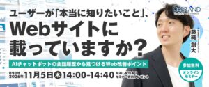 ディーエスブランド、AI活用Web改善セミナーを2026年11月5日に開催へ