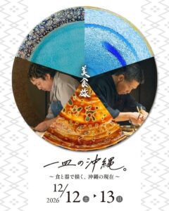 One Suite THE GRANDが美食イベント一皿の沖縄。を開催へ