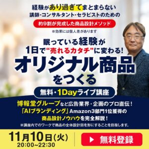 ライフワーカー＆アソシエイツ、起業家向け無料ライブ講座を11月10日に開催へ