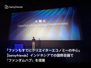 bemyfriends、WCCEでインドネシア・ファンダムハブの構築を提案