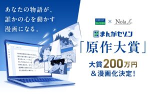 クレディセゾン、まんがセゾン原作大賞を2026年10月26日より開催へ