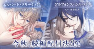 イケメンヴィランのエルバートとアルフォンス続編が本格始動 2026年秋配信へ