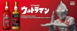 ウルトラマンシリーズ60周年記念ラベル・ウイスキーが2026年11月より発売へ
