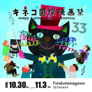 リソー教育グループ 第33回キネコ国際映画祭に特別協賛 謎解きラリー開催へ