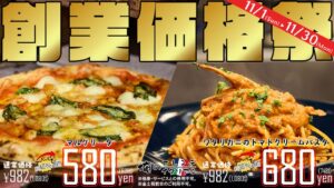 俺のフレンチ 梅田が11月1日に俺のフレンチ・イタリアン 梅田へリニューアル