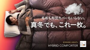 エムール、吸湿発熱生地と羽毛を合わせた掛け布団をMakuakeで先行販売