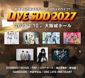 FM大阪がLIVE SDD 2027を1月に開催へ 7組のアーティストが出演