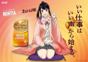 アサヒグループ食品、ミンティアとアニメあかね噺のコラボWEB CMを10月26日公開へ