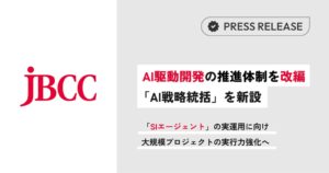 ＪＢＣＣがAI戦略統括とAI推進部を新設 SIエージェント開発進展受け体制強化