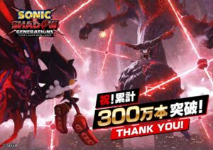 セガのソニック × シャドウ ジェネレーションズが全世界販売本数300万本突破