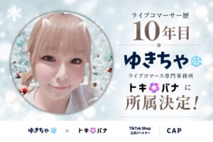 Cellestのトキバナにゆきちゃ所属 2026年11月2日より活動開始へ