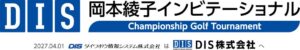 DIS、熊本で女子ゴルフトーナメントを2026年11月開催へ 岡本綾子プロが名誉会長