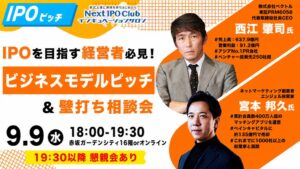 IR Roboticsの超実践型ピッチイベント、審査員に西江肇司氏と宮本邦久氏