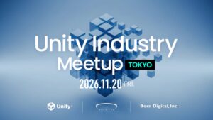 ボーンデジタルなど、産業領域のUnity活用イベントを11月20日に開催へ