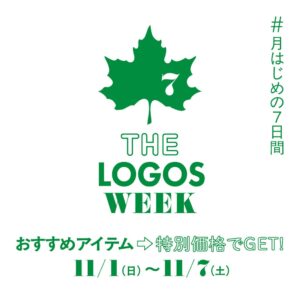 ロゴス、おすすめアイテムがお得になるTHE LOGOS WEEKを11月開催へ