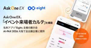 ナインアウト、AI-PAXの全出展企業にイベント来場者カルテを提供へ