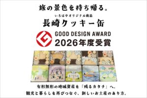 いろはやの長崎クッキー缶が受賞 人材募集や商品開発支援を展開